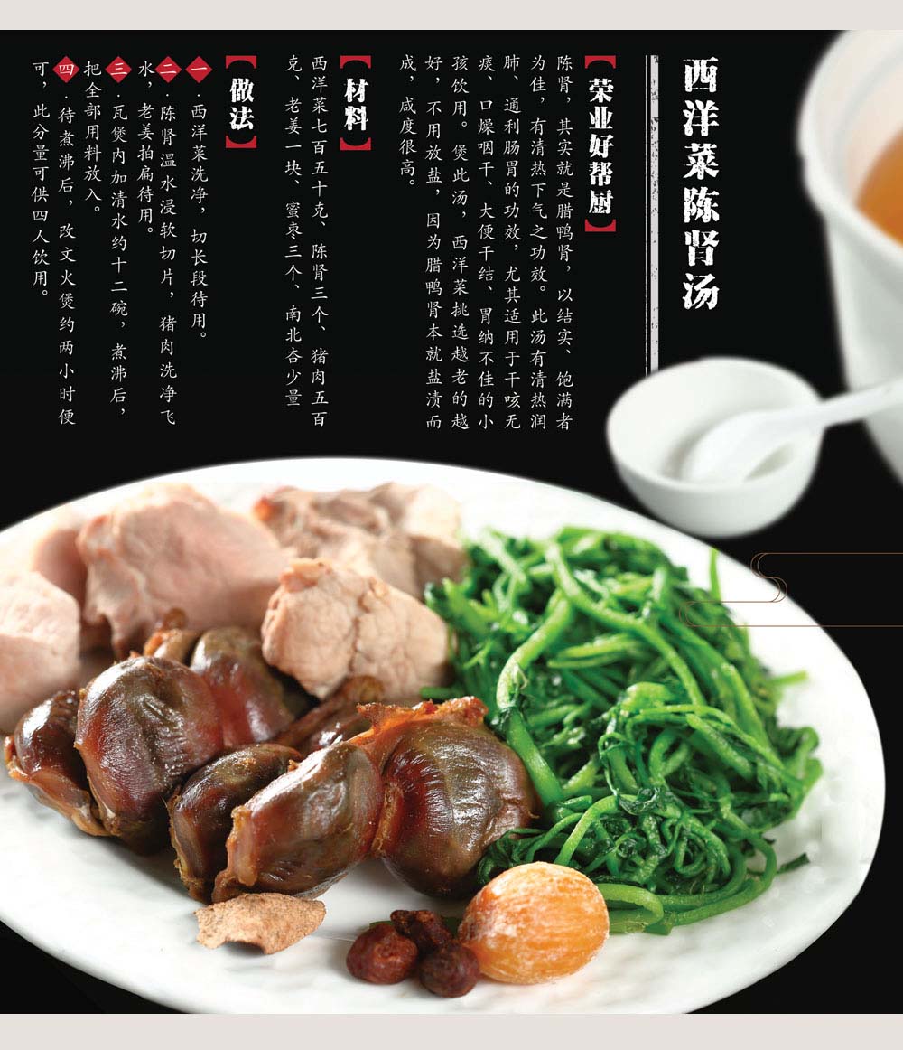 13西洋菜陳腎湯 13西洋菜陳腎湯