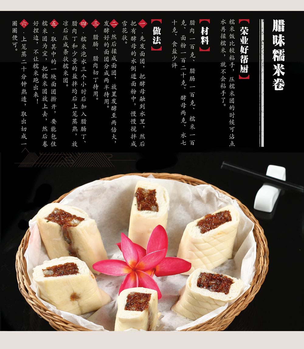 17臘味糯米卷 17臘味糯米卷