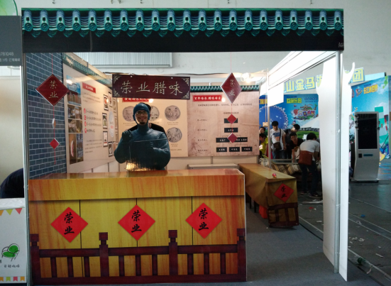 榮業(yè)臘味玩轉(zhuǎn)中山文創(chuàng)會