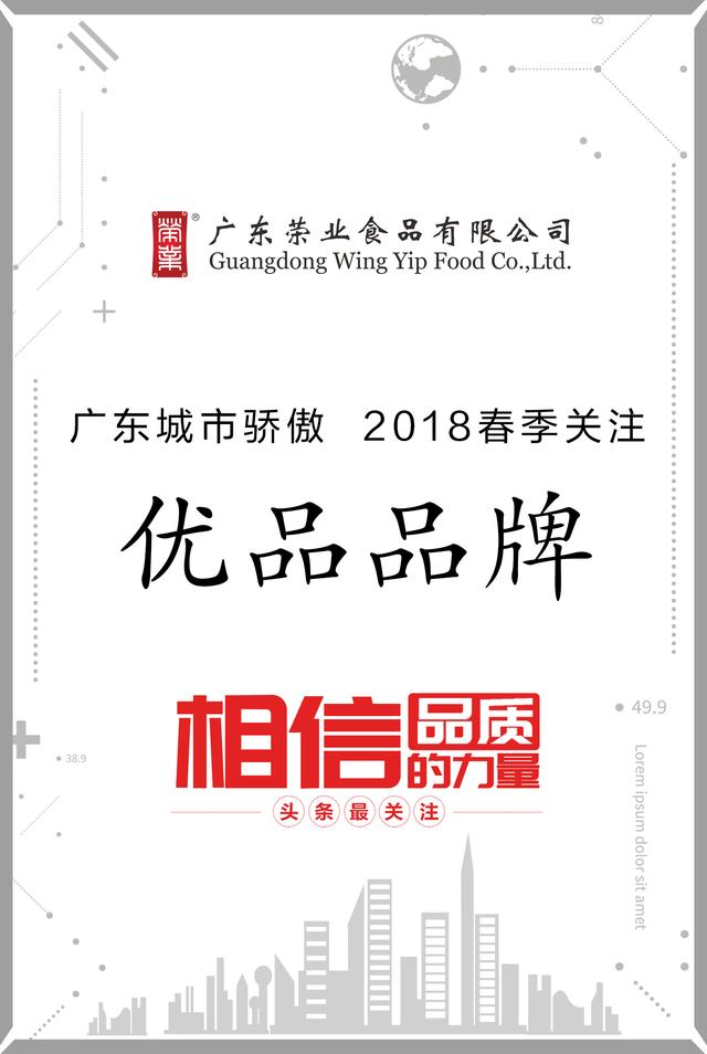 廣東老字號 百年榮業(yè)的華麗轉身