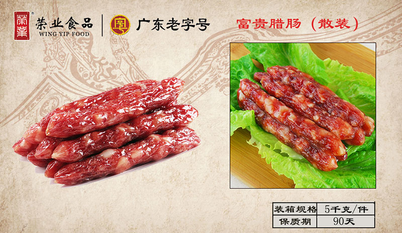 富貴臘腸（散裝）