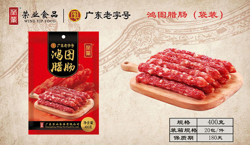 鴻圖臘腸 鴻圖臘腸