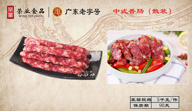 中式香腸（散裝）