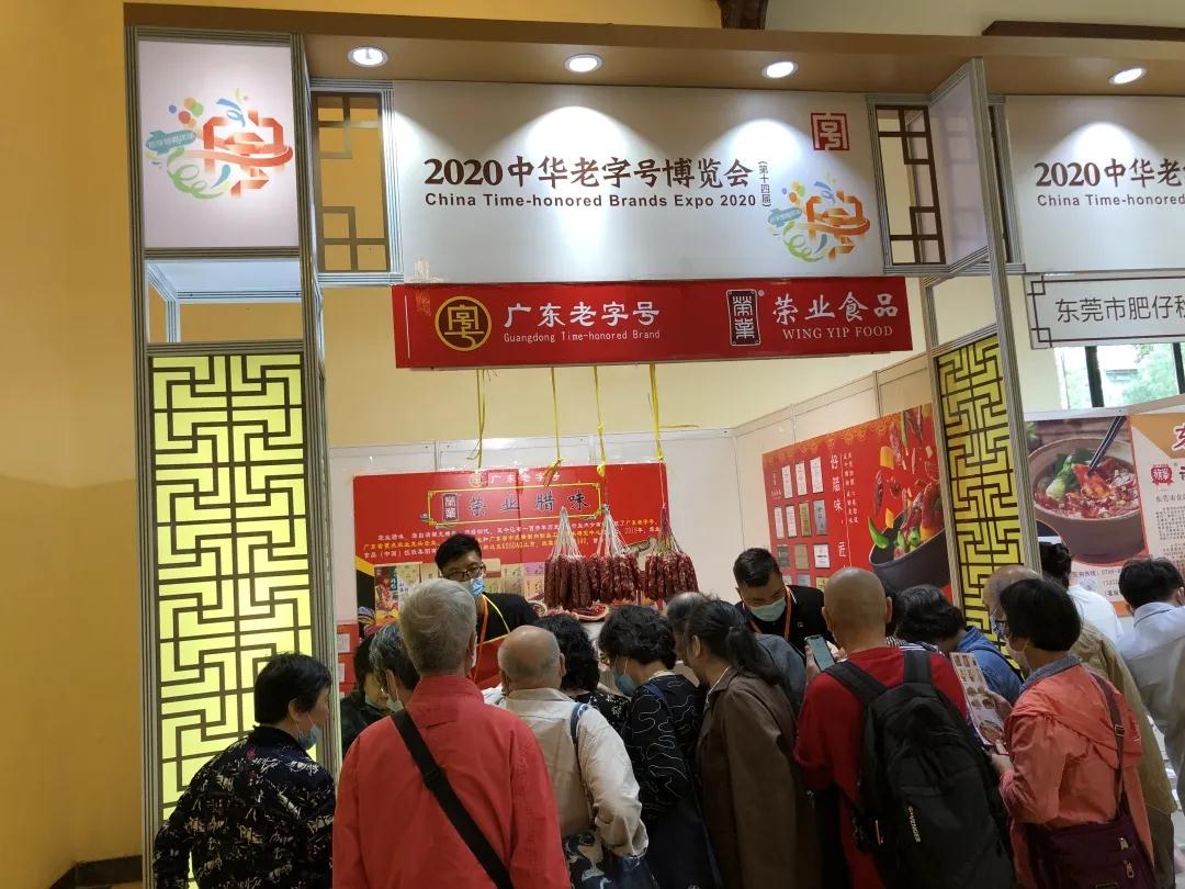 再會中華老字號博覽會，榮業(yè)臘味備受追捧，產品再次提前售馨！
