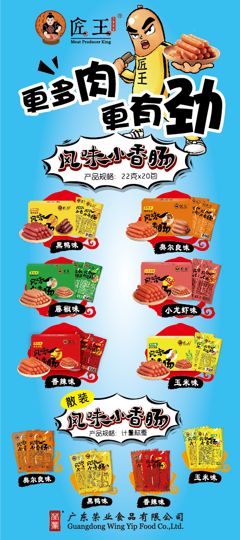 風(fēng)味小香腸 宣傳圖-3 風(fēng)味小香腸 宣傳圖-3