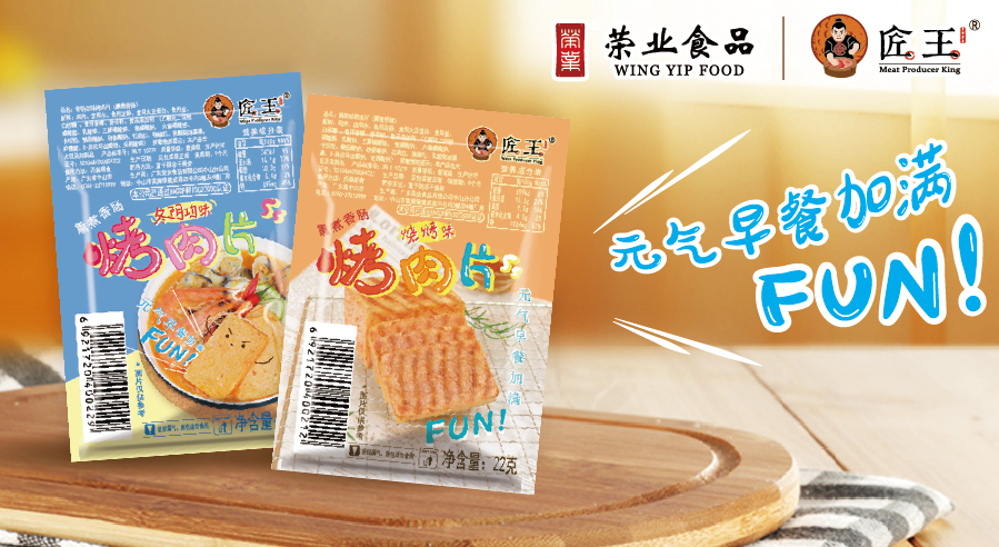 【聚焦新品】匠王烤肉片，深擊消費(fèi)者痛點(diǎn)，火爆全國(guó)，代理商的新選擇！