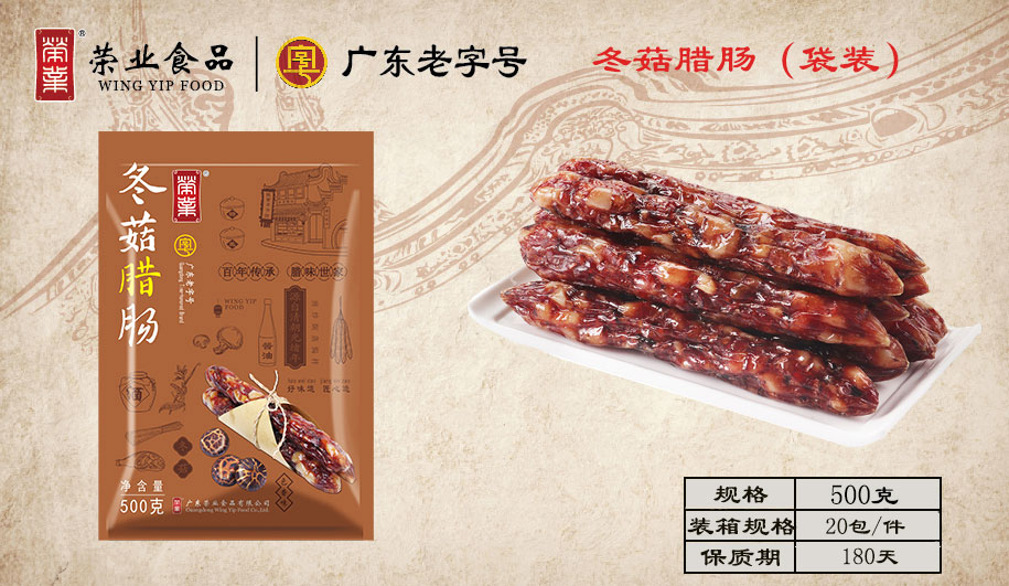 冬菇臘腸 冬菇臘腸