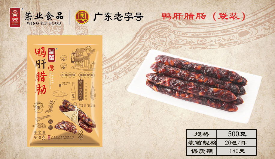 鴨肝臘腸 鴨肝臘腸