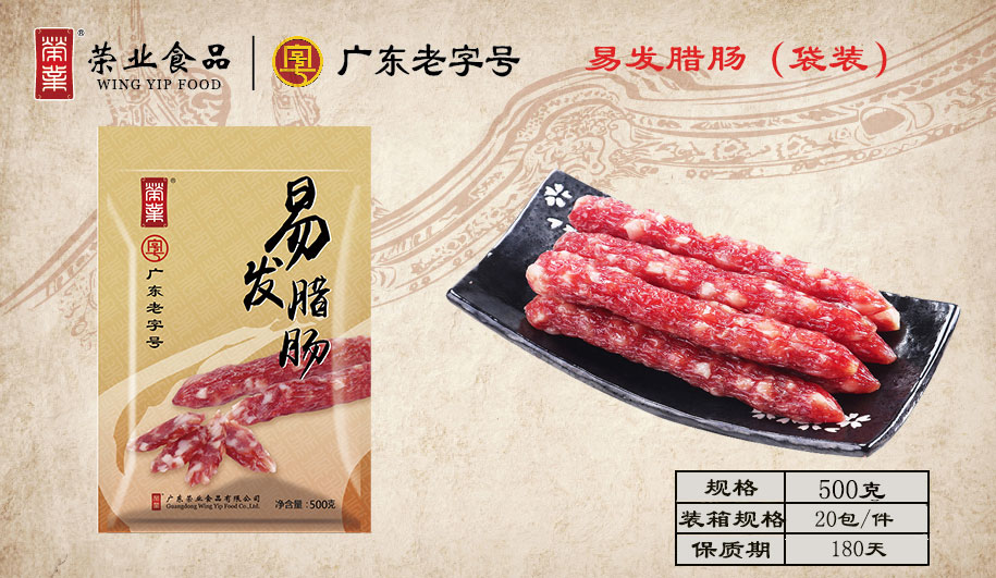 易發(fā)臘腸 易發(fā)臘腸