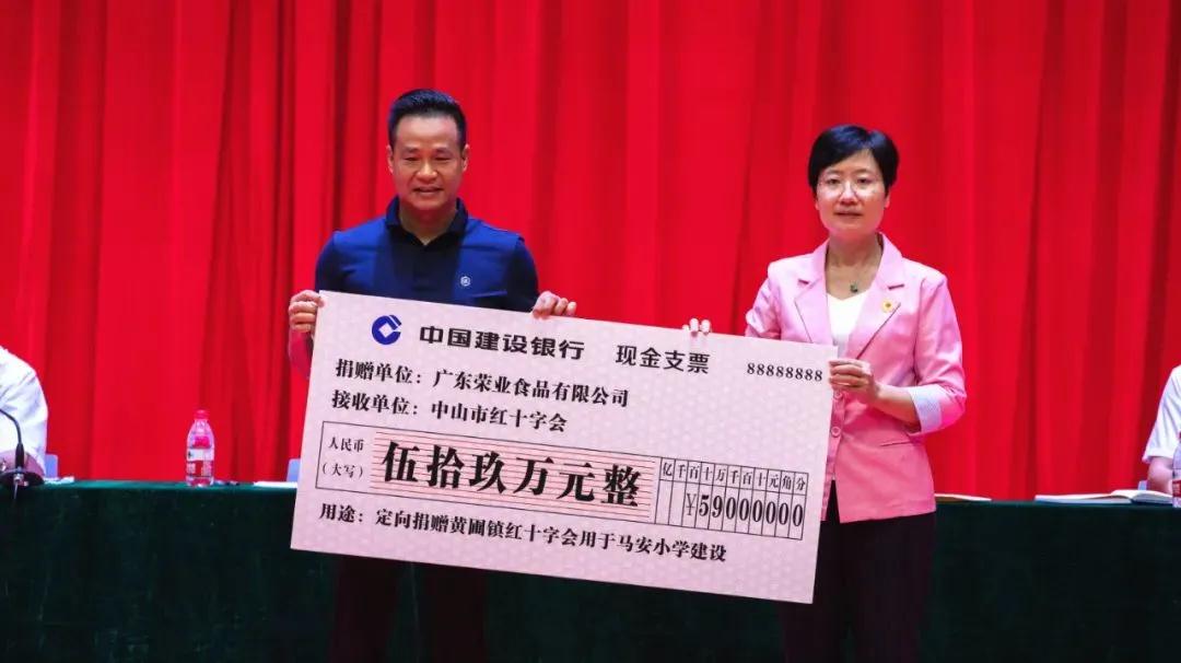 【為善最樂】黃圃鎮(zhèn)舉行慶祝教師節(jié)暨慈善萬(wàn)人行答謝大會(huì)，榮業(yè)為黃圃鎮(zhèn)教育事業(yè)添磚加瓦