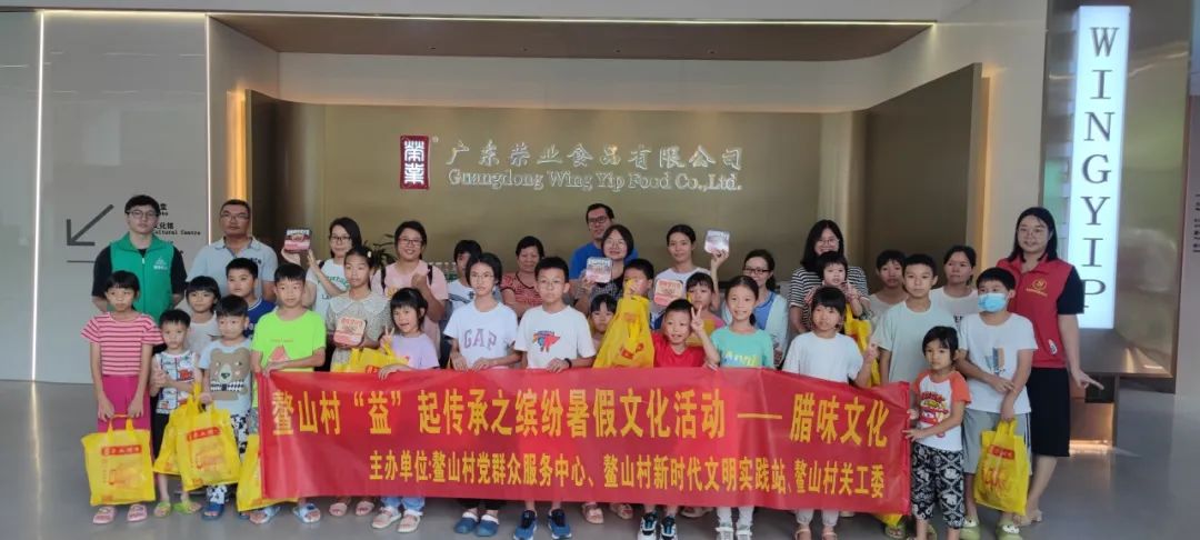 寓教于樂｜黃圃鎮(zhèn)鰲山村在榮業(yè)開展臘味文化探索之旅